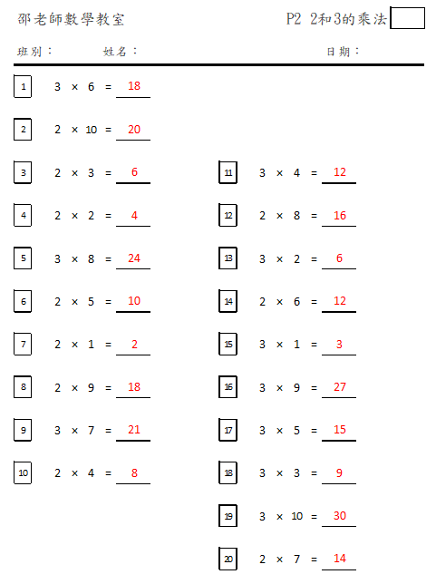 2和3的乘法